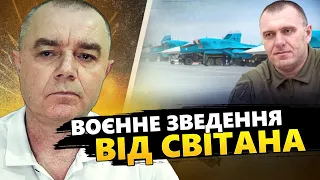 СВІТАН: Зеленський проігнорував прохання США. 4 авіабази  РФ горіли. Замах на губернатора Путіна