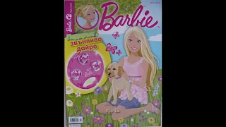 Списание Барби 2009/8 - Звънливо Дайре