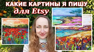 Картины Для ETSY - Что Я Написала и За Сколько Продаю - Наталия Ширяева