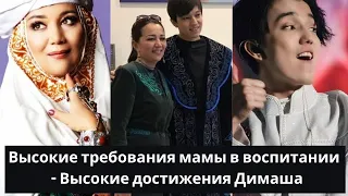High demands of a mother in upbringing - High achievements of Dimash