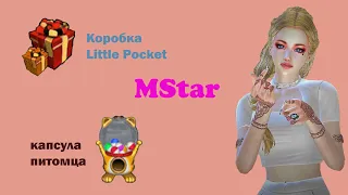 MStar открываем коробки Little Pocket и капсулы с питомцем.