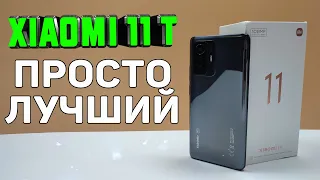 Xiaomi 11T. Полный обзор от реального пользователя после 2 месяцев использования. Стоит ли покупать?