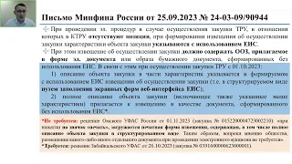 11.01.24 Заключение, исполнение, изменение, расторжение контрактов. Перспективы 2024 года