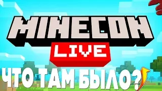 ЧТО Было На МАЙНКОНЕ 2019 / MINECON 2019