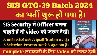 SIS GTO-39 Batch 2024 का भर्ती शुरू हो गया है। #sis security #security #job