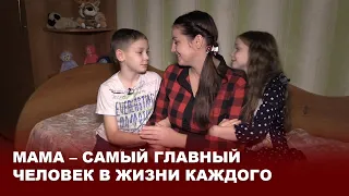 Мама - самый главный человек в жизни каждого