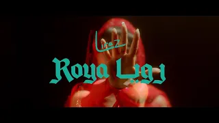 Liraz - Roya (Official video)
