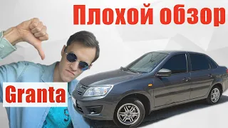 5 ЛЕТ с Лада Гранта / Что в ней сломалось?