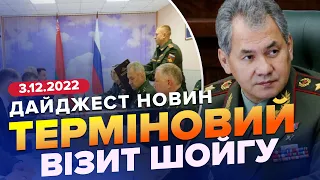 💥💥Дайджест 283 дня війни: Що ЗАДУМАВ Шойгу та Хренін? / КАПКАН у Бахмуті / НОВИЙ ЯДЕРНИЙ ЛІТАК США