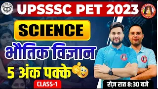 UPSSSC PET 2023 | Gk GS Marathon | Science Marathon | PET 2023 Classes | Pet New Vacancy 2023