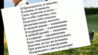 Тост поздравление с Днём рождения для друга/ Поздравляет Максим/ Тосты с Днём рождения/ Книга счасть