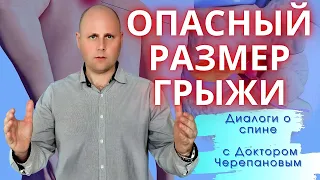 Размер имеет значение? Грыжи какого размера оперировать?