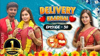 🛵Delivery kadhal ❤️ Episode- 30 #truelove #lovers  #chillpannumaapi  #deliverykaadhal