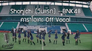 Shonichi (วันแรก) - BNK48 [MV KARAOKE ตัดเสียงร้อง HD]