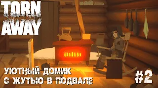 Уютный домик с жутью в подвале ▶︎ Torn Away #2