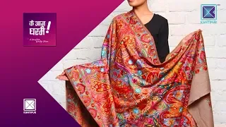 Scarves and shawls  | Benifits of Capsicum |  Weekend parties | Ke Aaja Ghar Mai -10 August 2018