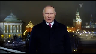 Новогоднее обращение Владимира Путина 2020 год
