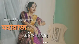 || MAHARAJO  EKI  SAAJE ||DANCE COVER|| SUBARNA MUKHERJEE|| EK JE CHHILO RAJA || RABINDRA-JAYANTI||