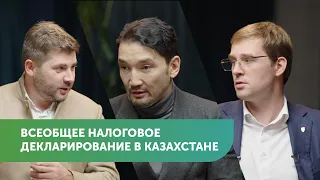 Всеобщее налоговое декларирование в Казахстане | Тимур Турлов, Владимир Фесенко #FreedomTalks s3ep02