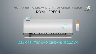 Рекламный ролик ROYAL FRESH: кондиционер+бризер. Инвертор с приточной вентиляцией и очисткой воздуха