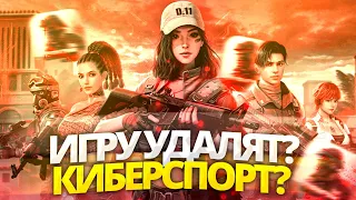 THE ORIGIN MISSION | КИБЕСПОРТ | ИГРУ УДАЛЯТ? | АВТОНАВОДКА |