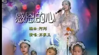 [KARAOKE] 感恩的心 Gan En De Xin 卡拉OK版 - Susie 苏家玉