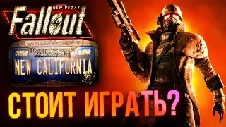 Fallout: New California - стоит играть?