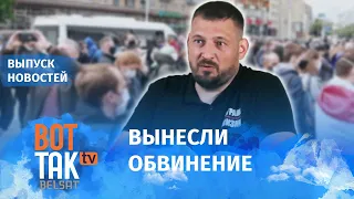 Сергей @stranazhizni  Тихановский отсидит 3 года? / Вот так