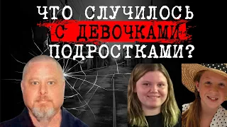 ⚡️МАНЬЯК ИЗ ДЕЛФИ | УБИЙСТВО ДВУХ ДЕВОЧЕК-ПОДРОСТКОВ | ДЕЛО ЭББИ УИЛЬЯМ И ЛИББИ ГЕРМАН |#crime122