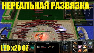 LTD x20 / Нереальная развязка