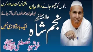 Khushbu e Mustafa By Najam Shah new 2018 Full Bayan - Najam Shah New Best Speech 2018