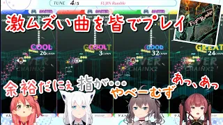 初見で高難易度曲【FUJIN Rumble】に挑戦する【みこ/フブキ/まつり/マリン】