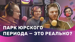 Подкаст «Брейншторм». Можно ли воскресить динозавров и мамонтов? Выпуск про древних животных