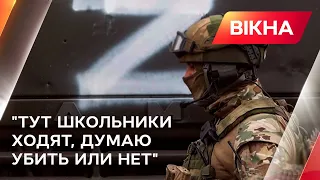 📌"Тут школьники ходят, думаю, убить или нет" Перехоплені СБУ розмови армії РФ | Вікна-новини