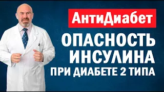 📛 ОПАСНОСТЬ ИНСУЛИНА ПРИ ДИАБЕТЕ 2 ТИПА ошибки при лечении диабета | Витамин B12 при диабете 2 типа