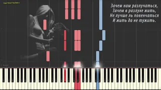 Разлука, ты разлука...(Ноты и Видеоурок для фортепиано) (piano cover)