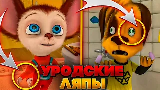 УРОДСКИЕ ЛЯПЫ В БАРБОСКИНЫХ 😱 / Фигурист, Конфетка правды, Маскировка / Грехи и Ляпы Барбоскины