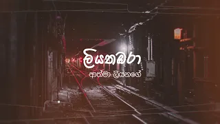 Liyathambara - ලියතඹරා | Athma Liyanage (Lyrics)