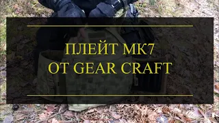 Плейт МК7 Стрелец от Gear Craft. Проект Чистота