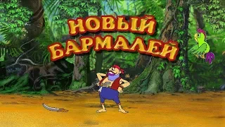 Новый Бармалей ИНТЕРЕСНАЯ История для Детей | Молокосики TV