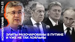 Элиты разочарованы в Путине и уже не так лояльны | Аббас Галлямов