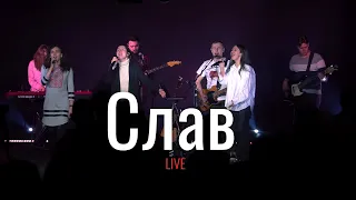 Слав (Live) | Praise (Cover) | GRACE.CV | Elevation Worship