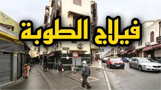 فيلاج الطوبة وجدة أحياء المدينة Village Touba Oujda