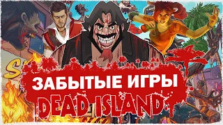 Забытые игры серии Dead Island