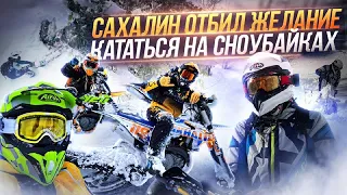 Сноубайк на Сахалине. В горах на сноубайке Южно-Сахалинска. SnowBike на кроссовом байке и на эндуро.