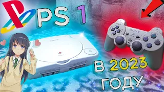 PlayStation 1 в 2023 году | Обзор PS 1 | Первая плейстешн