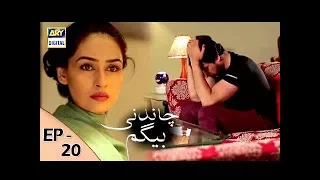 Chandni Begum Episode 20 - 27th October 2017 - ARY Digital Drama
