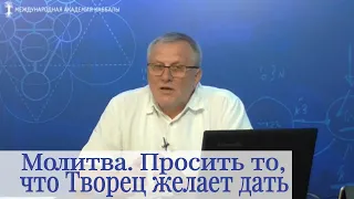 Просить только то, что Творец желает дать. Каббала: сила первоисточников. Влог Александра Козлова