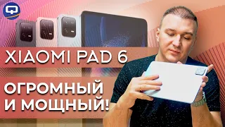 Xiaomi Pad 6. Планшет для людей!