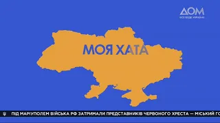 Прямой эфир канала "Дом" | Новости на русском | Утро 5.04.2022